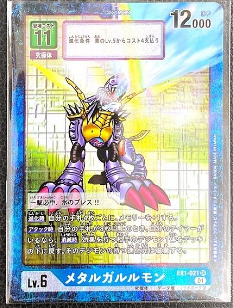 画像1: ［特価品］メタルガルルモン【SR】《青》 (1)