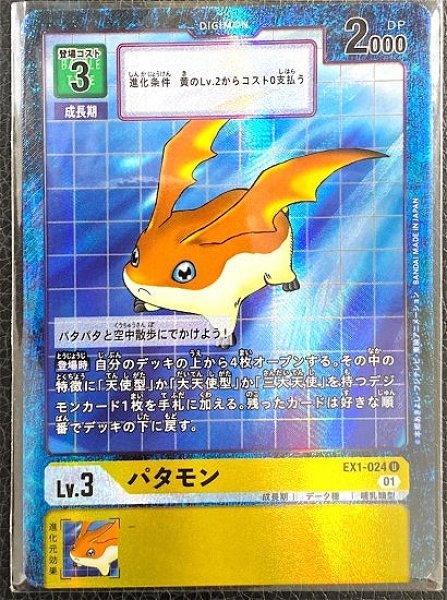 画像1: パタモン【U】《黄》 (1)