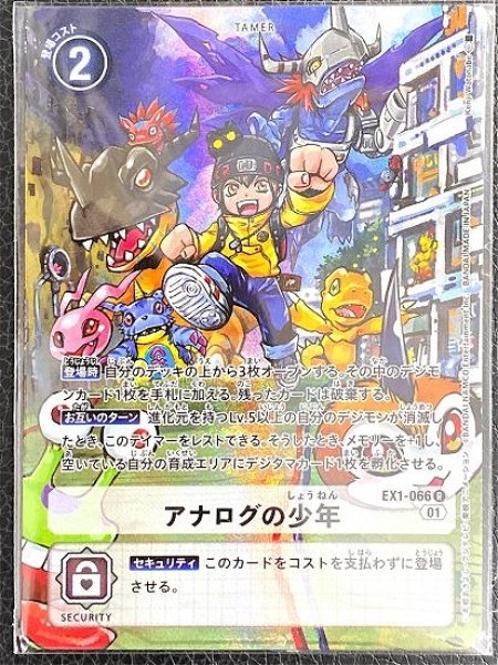 画像1: アナログの少年【R】《白》[パラレル版EX1-066] (1)