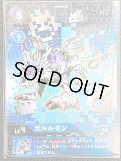 ガルルモン【U】《青》 パラレル版EX1-015 販売ページ｜デジモンカード