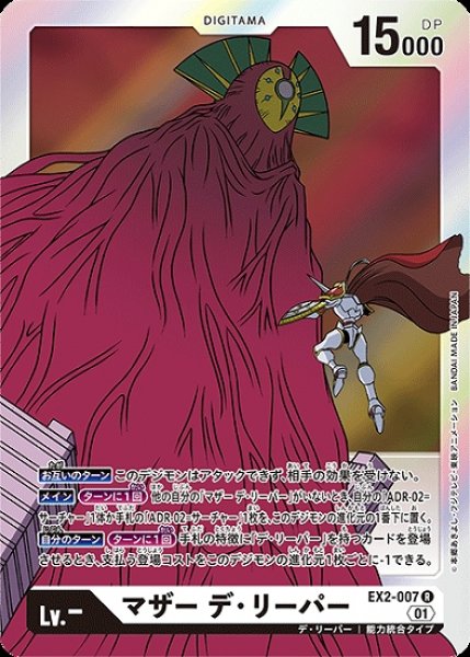 画像1: デ・リーパー【R】《白》[EX2-007] (1)