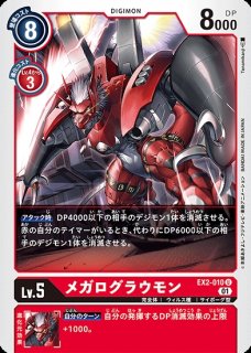 メガログラウモン【R】《黄》 BT4-046 販売ページ｜デジモンカード通販