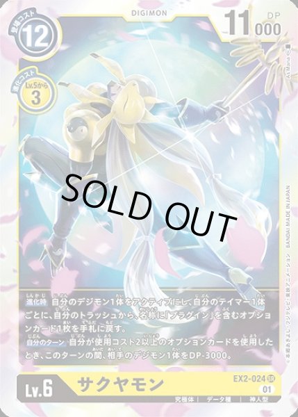 画像1: サクヤモン【SR】《黄》 (1)