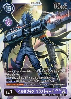 ベルゼブモン：ブラストモードACE【希少パラレル】《紫》 希少パラレル