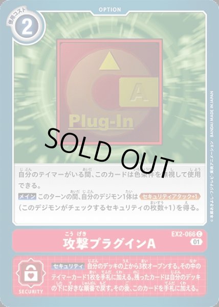 画像1: 攻撃プラグインA【C】《赤》 (1)