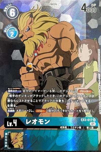 画像1: レオモン【SR】《青》[パラレル版EX2-017] (1)