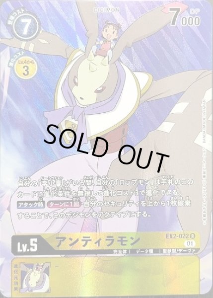 画像1: アンティラモン【R】《黄》[パラレル版EX2-022] (1)