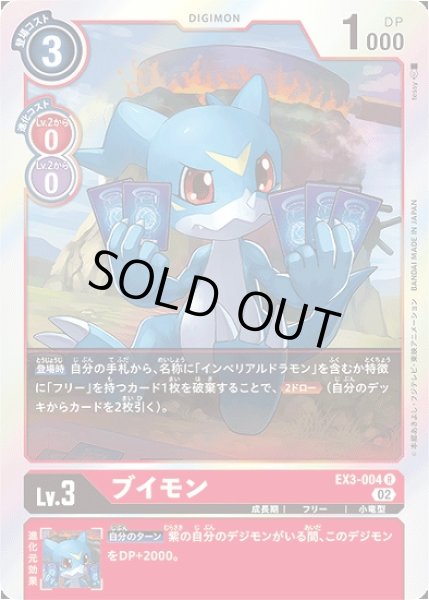 画像1: ブイモン【R】《赤》 (1)