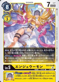 エンジェウーモンX抗体【U】《黄》 BT9-040 販売ページ｜デジモン