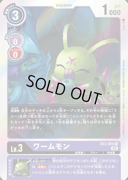 画像1: ワームモン【R】《紫》 (1)