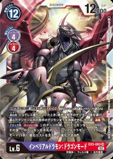 インペリアルドラモン：ドラゴンモードACE【R】《紫赤》 BT20-076
