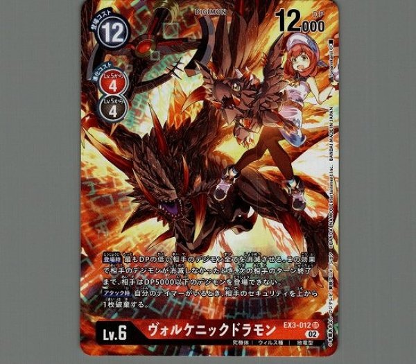 画像1: ［特価品］ヴォルケニックドラモン【SR】《赤》 (1)
