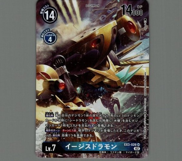 画像1: イージスドラモン【SR】《青》[パラレル版EX3-026] (1)