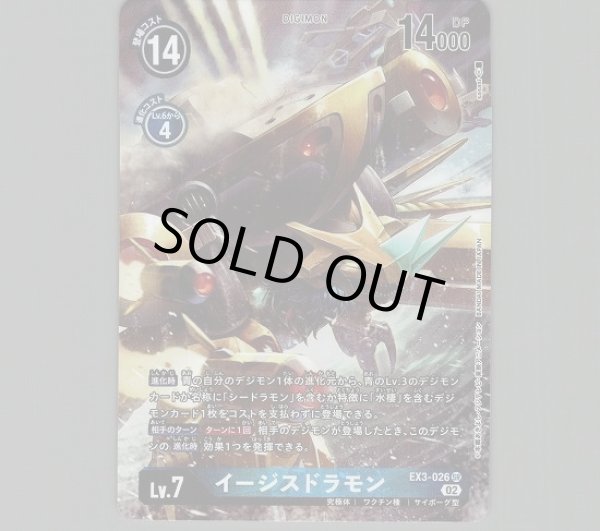 画像1: イージスドラモン【SR】《青》[パラレル版EX3-026] (1)