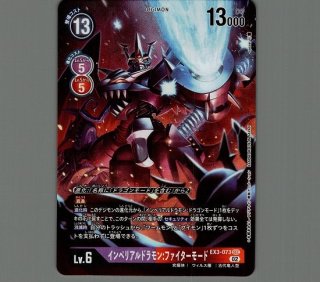 インペリアルドラモン：パラディンモード【SEC】《白》 希少パラレル版