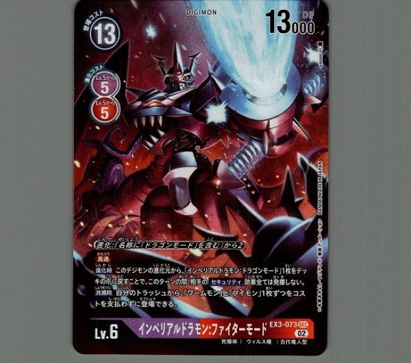 画像1: インペリアルドラモン:ファイターモード【SEC】《多》 (1)