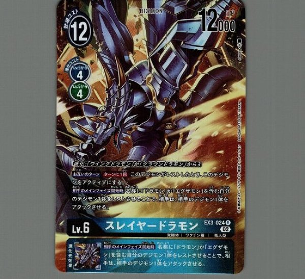 スレイヤードラモン【R】《青》 パラレル版EX3-024