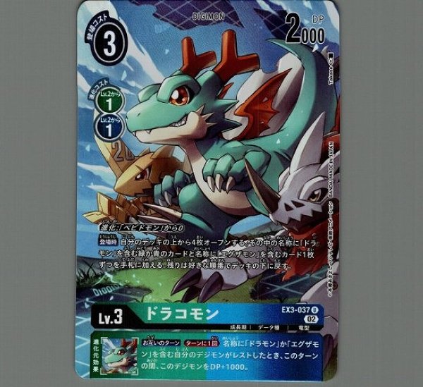 画像1: ［特価品］ドラコモン【U】《多》 (1)