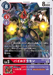 特価品］インペリアルドラモン：ファイターモード【SR】《赤紫》 BT20