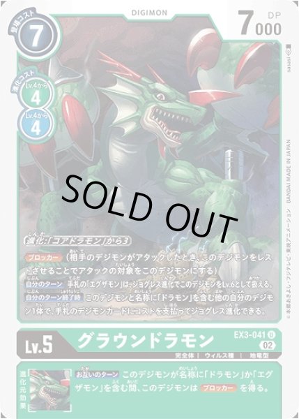 グラウンドラモン【U】《緑》 パラレル版EX3-041