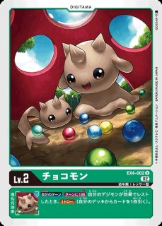特価品］ドゥフトモンX抗体【SR】《緑》 EX5-043 EX5-043 販売ページ