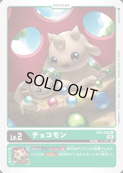 画像1: チョコモン【U】《緑》[EX4-002] (1)