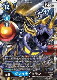 グレイナイツモン【SR】《多》 パラレル版EX4-021 販売ページ