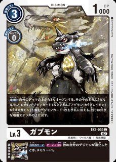 アグモン【C】《黒》 EX4-038 販売ページ｜デジモンカード通販｜高価