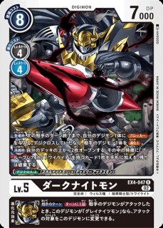 ダークナイトモン【SR】《黒》 BT7-063 販売ページ｜デジモンカード