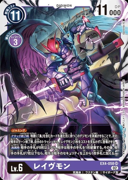 画像1: ［特価品］レイヴモン【SR】《紫》 (1)