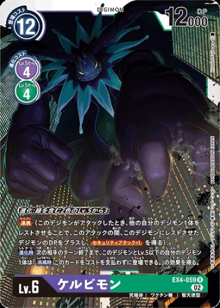 画像1: ケルビモン【R】《多》[EX4-059] (1)
