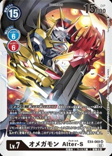 特価品］オメガモン Alter-S【SR】《青白赤》 EX9-021 販売ページ