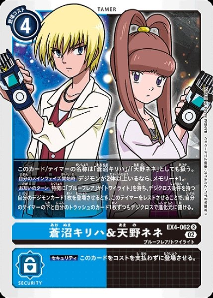 画像1: 蒼沼キリハ＆天野ネネ【R】《多》[EX4-062] (1)