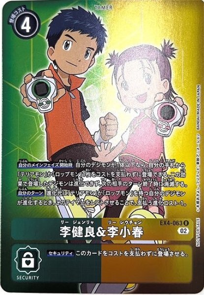 画像1: 李健良&李小春【R】《多》[パラレル版EX4-063] (1)