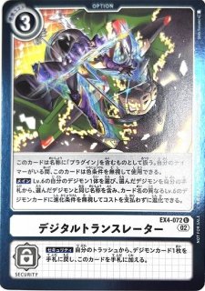 テーマブースター オルタナティブビーイング【EX-04】｜デジモンカード