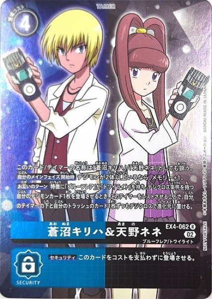 画像1: 蒼沼キリハ＆天野ネネ【R】《多》[パラレル版EX4-062] (1)