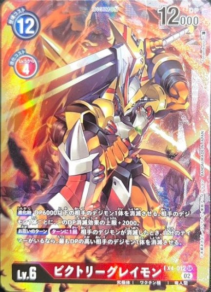 画像1: ［特価品］ビクトリーグレイモン【SR】《赤》 (1)
