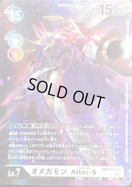 画像1: オメガモンAlter-S【SR】《黒》[パラレル版EX4-060] (1)