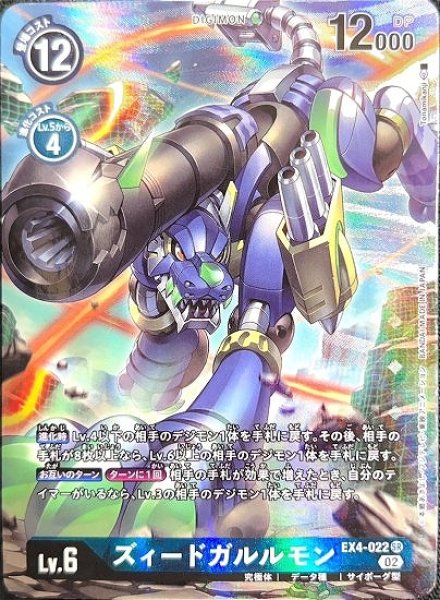 画像1: ズィードガルルモン【SR】《青》 (1)