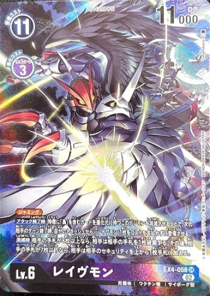 画像1: ［特価品］レイヴモン【SR】《紫》 (1)