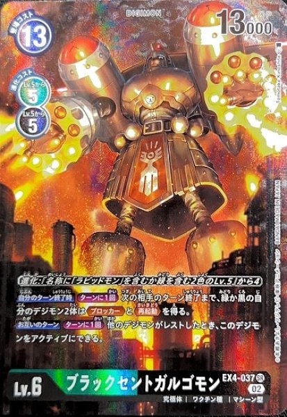 画像1: ［特価品］ブラックセントガルゴモン【SR】《多》 (1)
