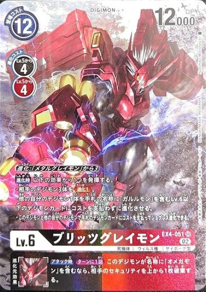 画像1: ［特価品］ブリッツグレイモン【SR】《多》 (1)