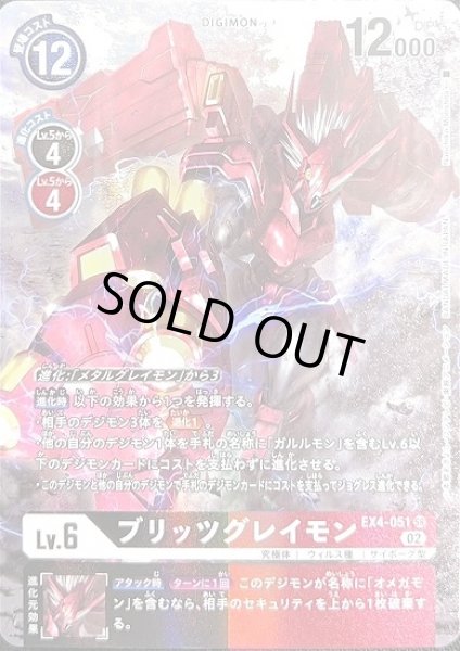画像1: ブリッツグレイモン【SR】《多》[パラレル版EX4-051] (1)