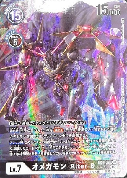 画像1: ［特価品］オメガモンAlter-B【SEC】《白》 (1)