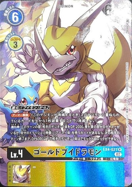 画像1: ［特価品］ゴールドブイドラモン【パラレル】《多》 (1)