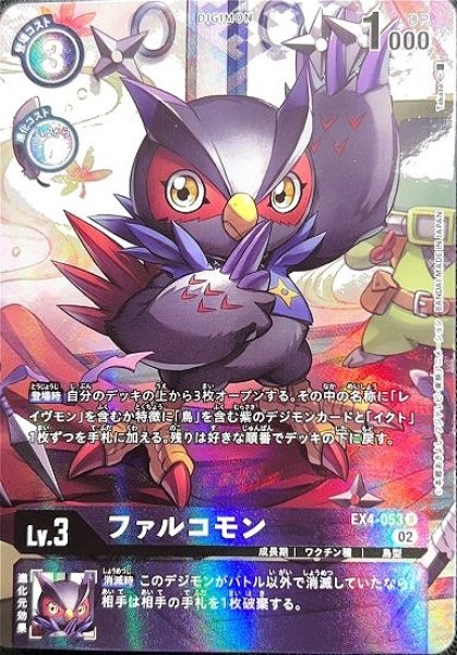 画像1: ファルコモン【R】《紫》 (1)