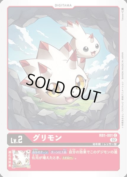 画像1: グリモン【C】《赤》 (1)