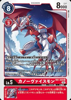 カノーヴァイスモン【パラレル】《赤》 パラレル版BT10-011 販売ページ