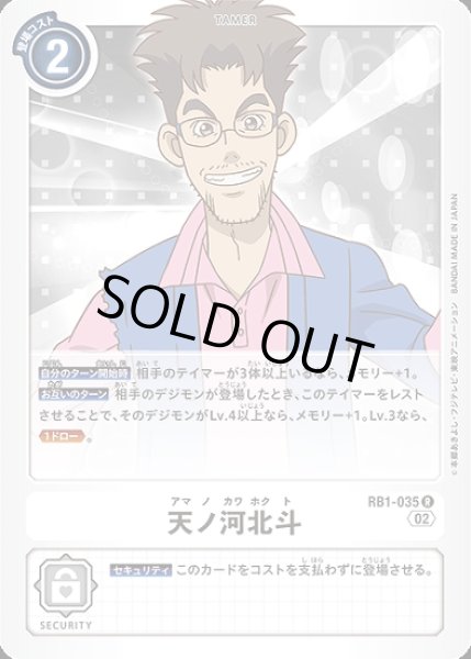 画像1: 天ノ河北斗【R】《白》 (1)