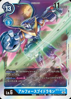 アルフォースブイドラモン【特別仕様パラレル】《青》 特別仕様